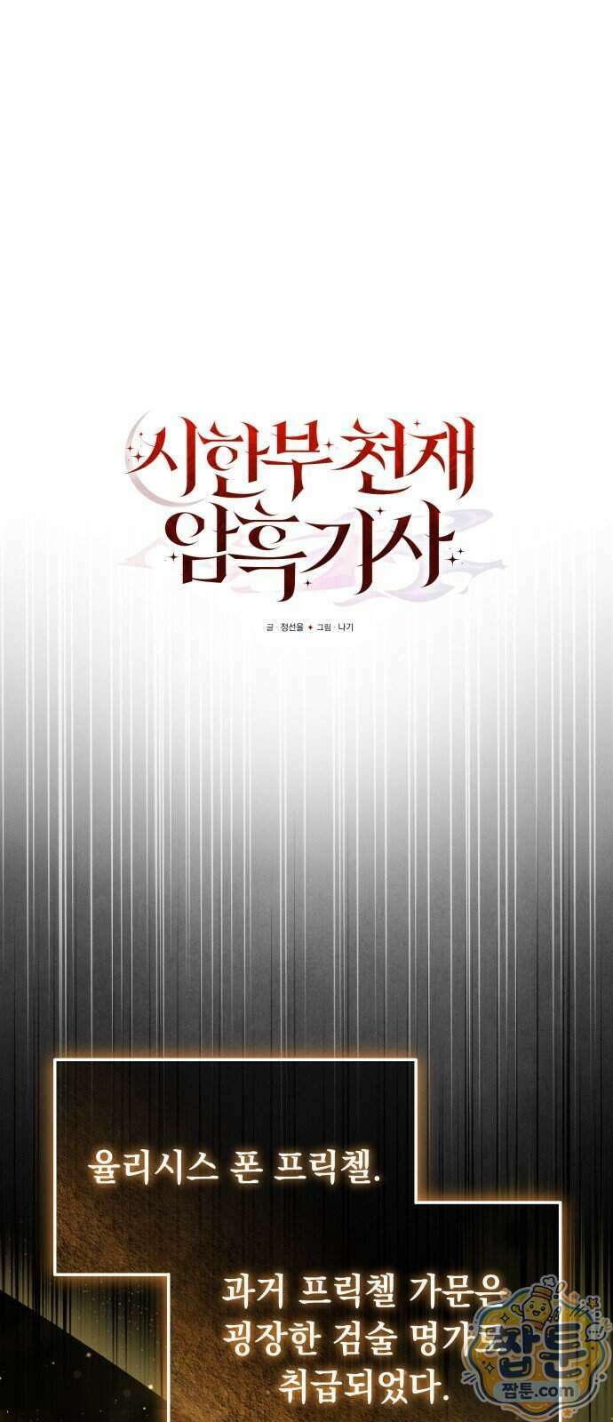 시한부 천재 암흑기사 2부 63화 1