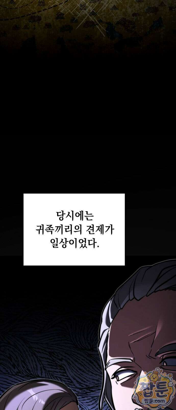 시한부 천재 암흑기사 2부 63화 6