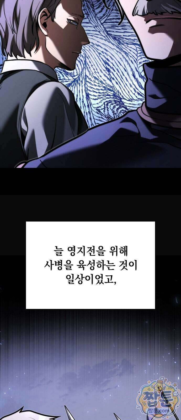 시한부 천재 암흑기사 2부 63화 7