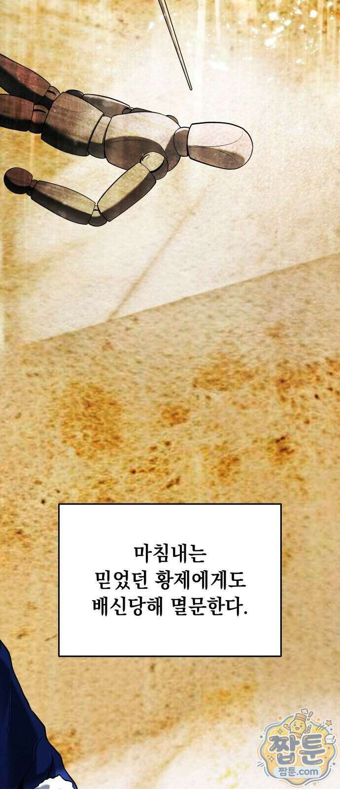 시한부 천재 암흑기사 2부 63화 12