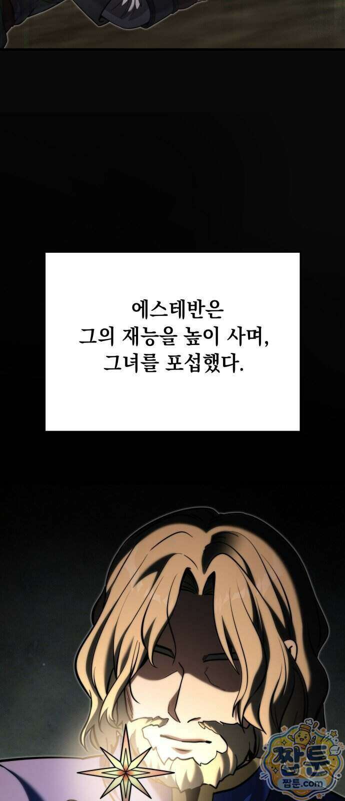 시한부 천재 암흑기사 2부 63화 16
