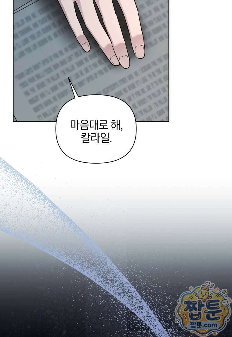 퇴사 후 남주들의 집착은 사절이에요 9화 2