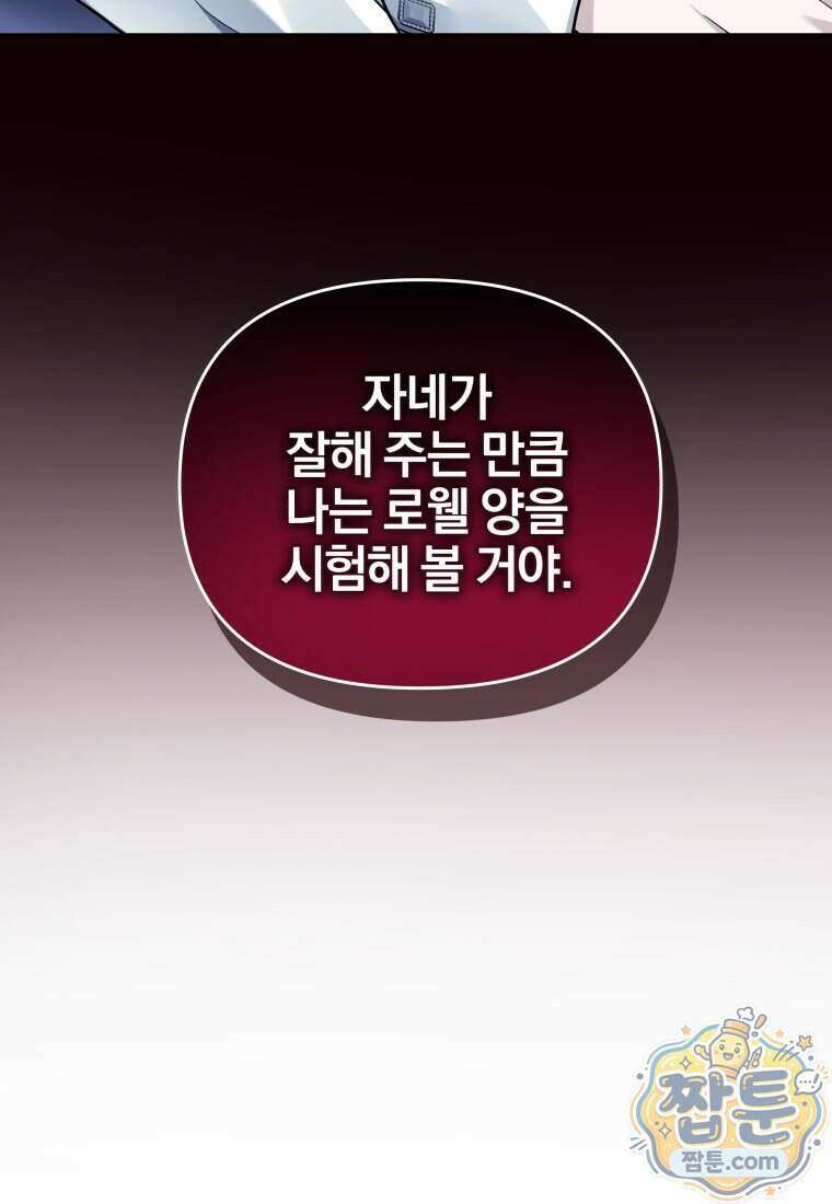 퇴사 후 남주들의 집착은 사절이에요 9화 5