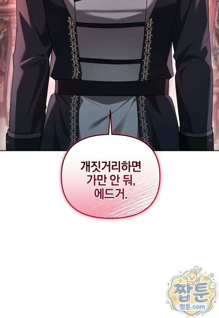 퇴사 후 남주들의 집착은 사절이에요 9화 9