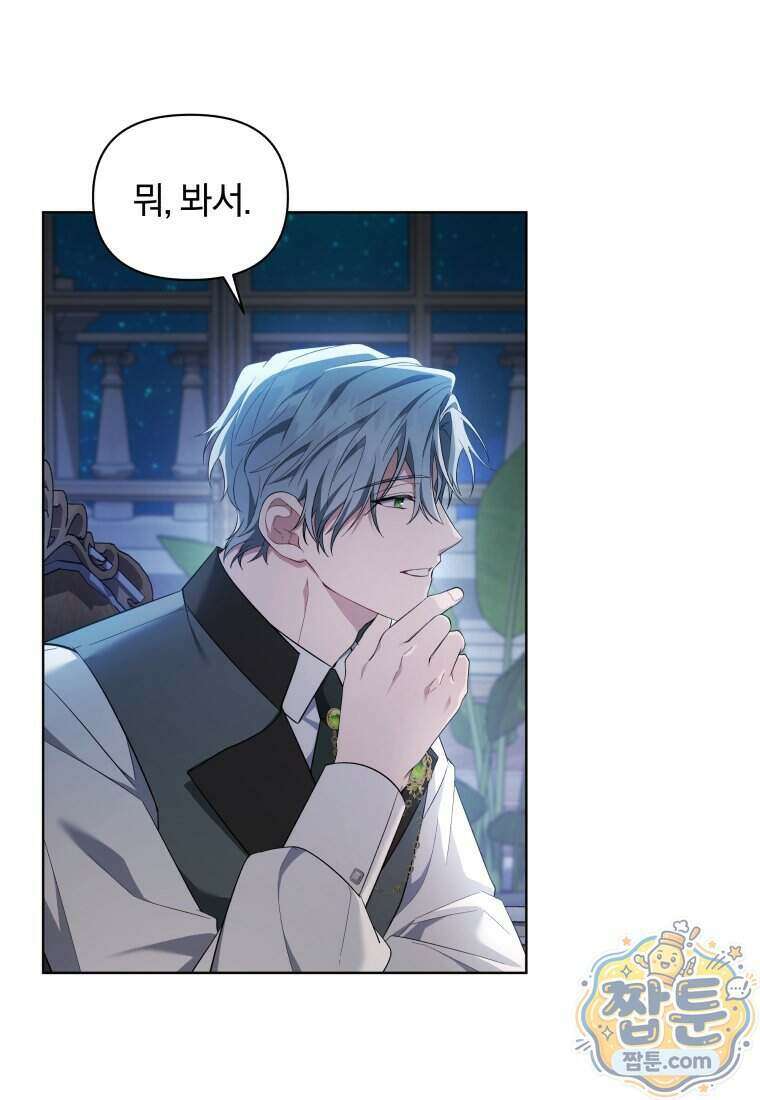 퇴사 후 남주들의 집착은 사절이에요 9화 10
