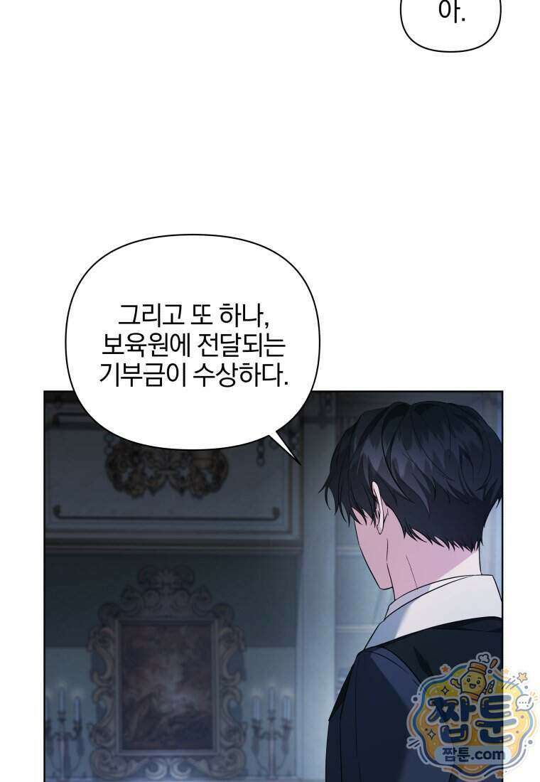 퇴사 후 남주들의 집착은 사절이에요 9화 12