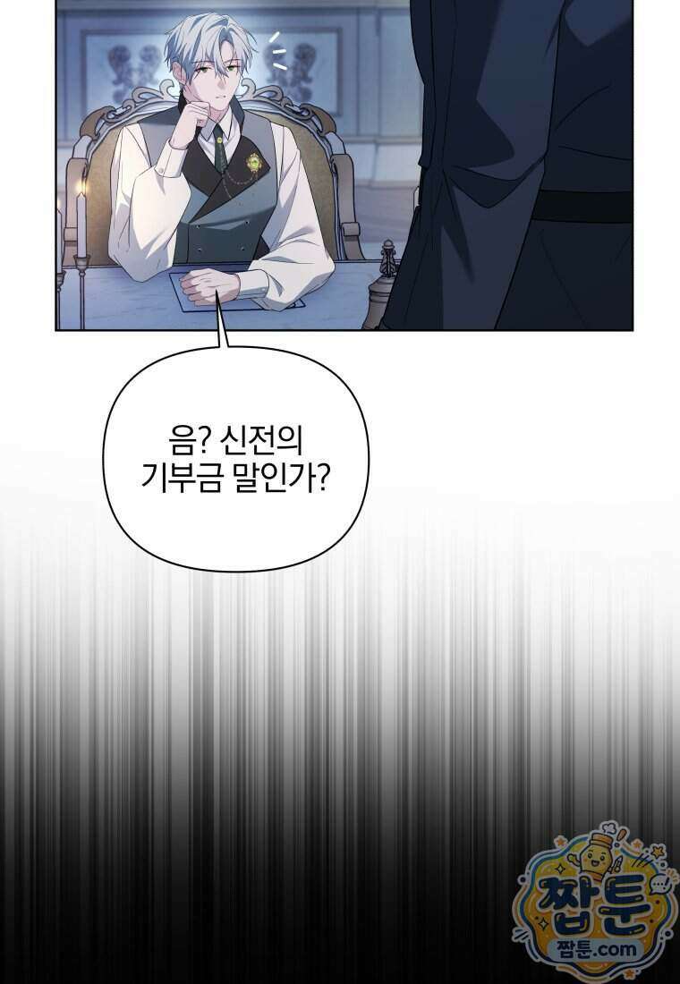 퇴사 후 남주들의 집착은 사절이에요 9화 13