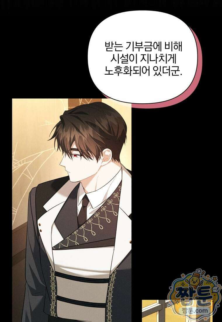 퇴사 후 남주들의 집착은 사절이에요 9화 14