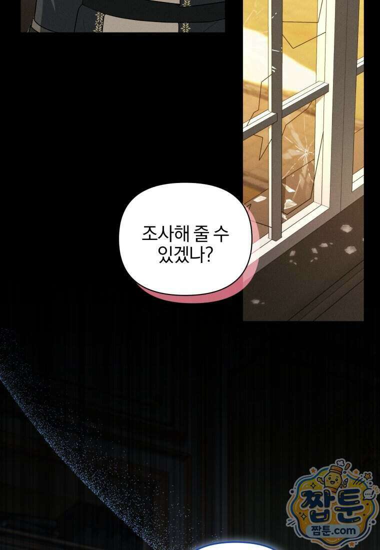 퇴사 후 남주들의 집착은 사절이에요 9화 15