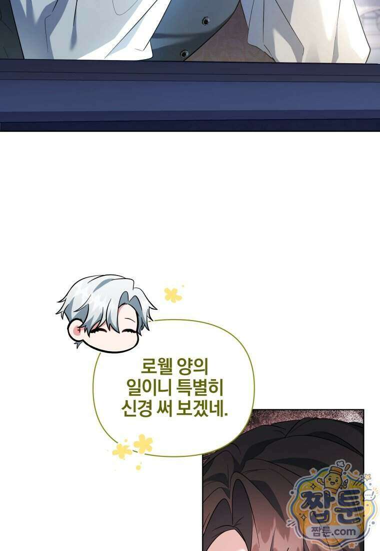 퇴사 후 남주들의 집착은 사절이에요 9화 17