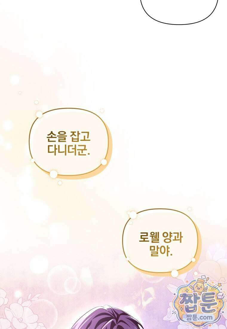 퇴사 후 남주들의 집착은 사절이에요 9화 21