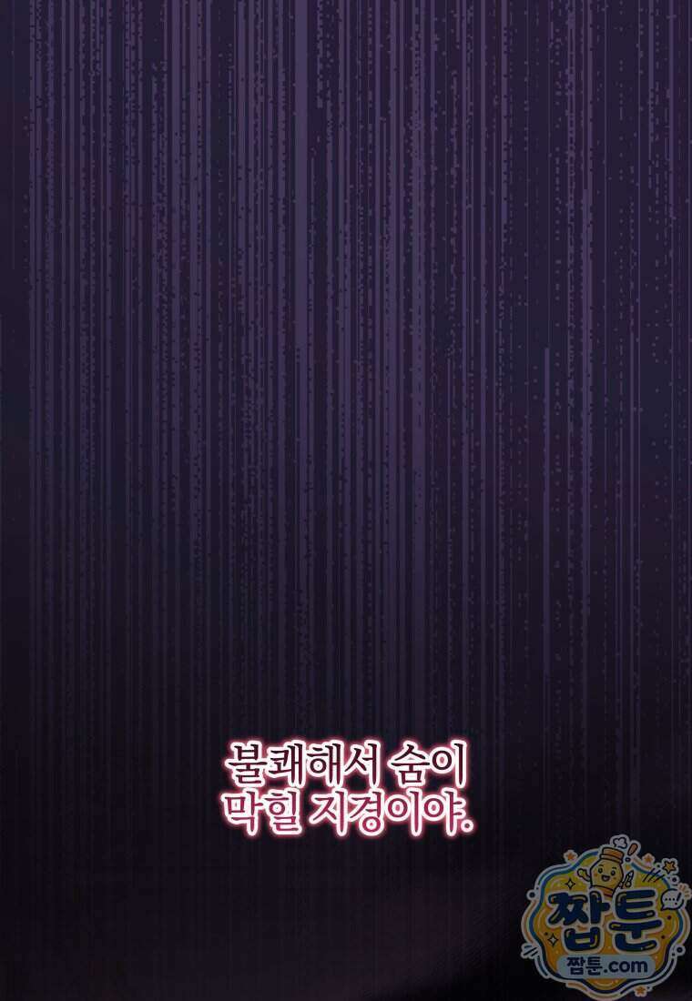 퇴사 후 남주들의 집착은 사절이에요 19화 1