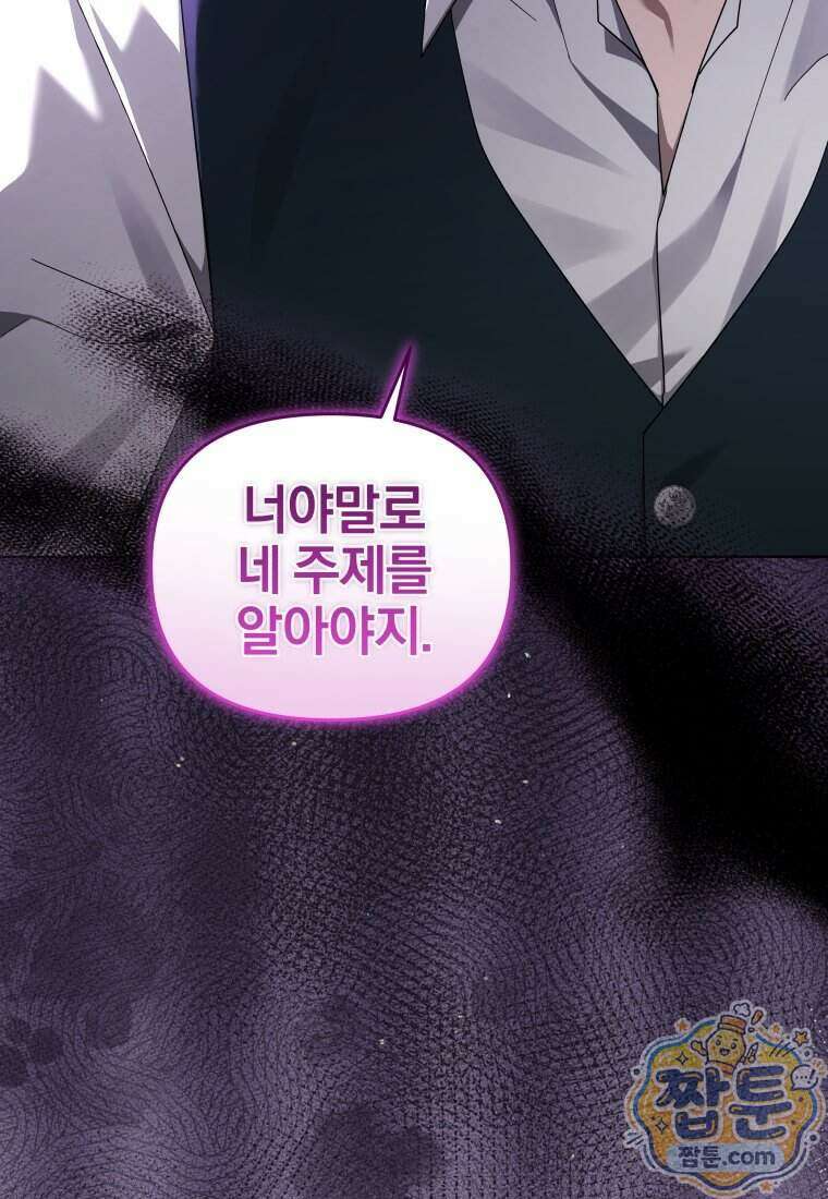 퇴사 후 남주들의 집착은 사절이에요 19화 3