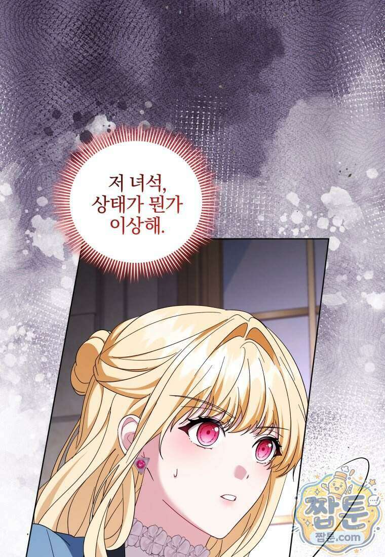 퇴사 후 남주들의 집착은 사절이에요 19화 4