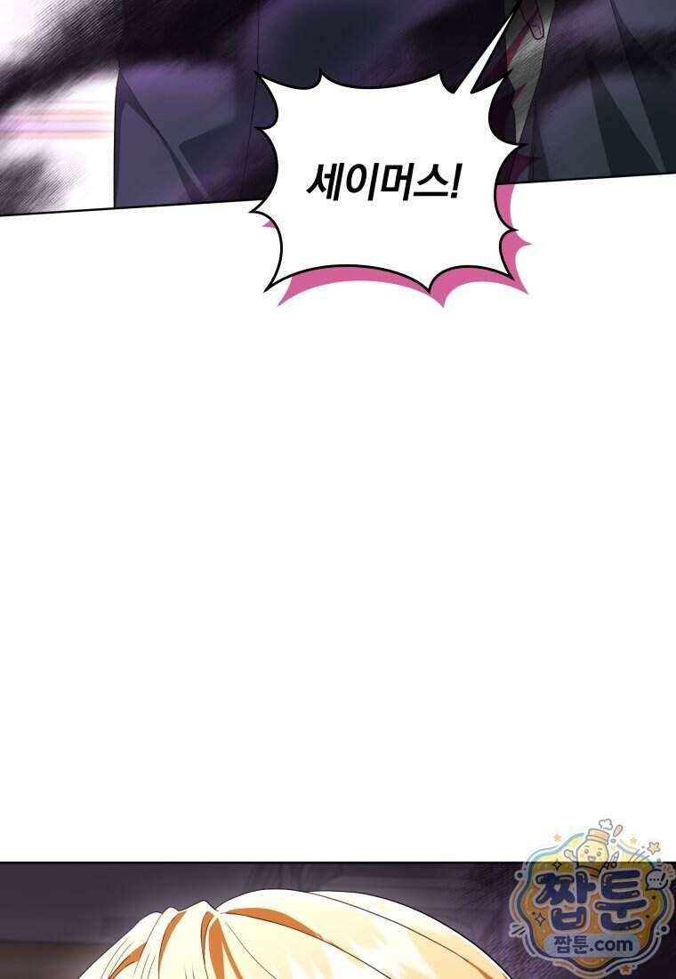 퇴사 후 남주들의 집착은 사절이에요 19화 12