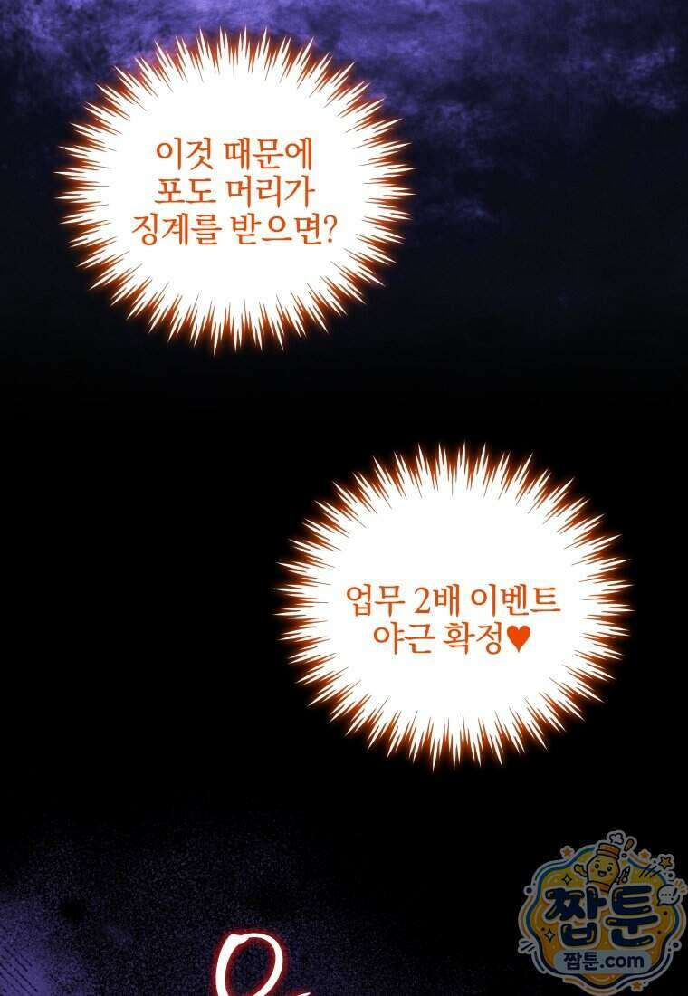 퇴사 후 남주들의 집착은 사절이에요 19화 16