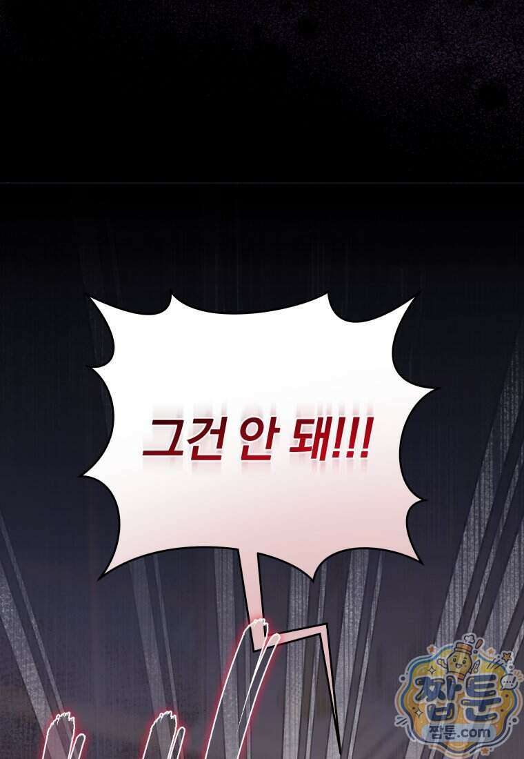 퇴사 후 남주들의 집착은 사절이에요 19화 18