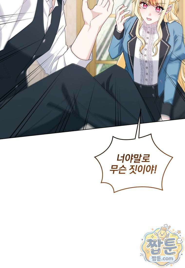 퇴사 후 남주들의 집착은 사절이에요 19화 27