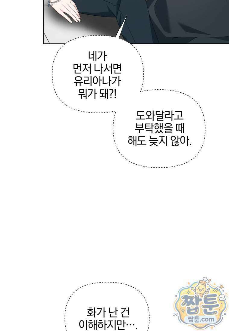 퇴사 후 남주들의 집착은 사절이에요 19화 29