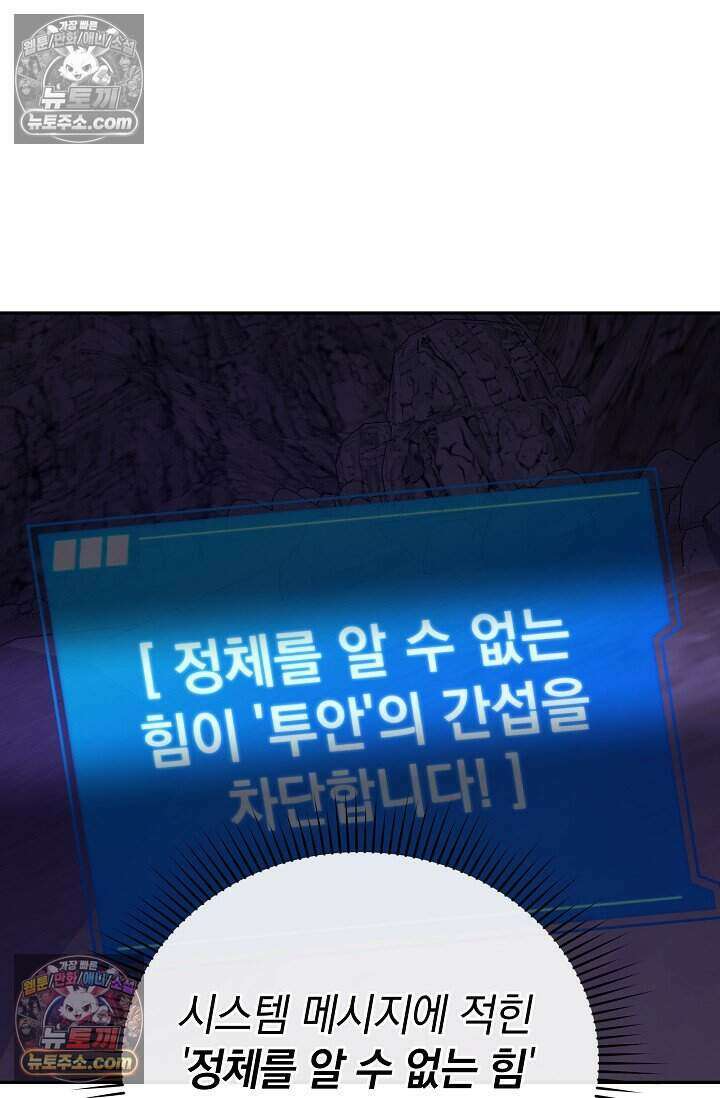 엄마는 내 성좌 90화 9
