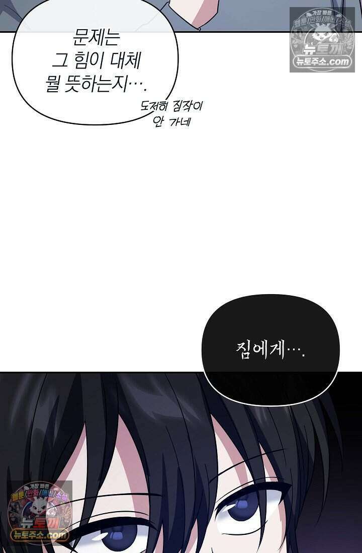 엄마는 내 성좌 90화 11