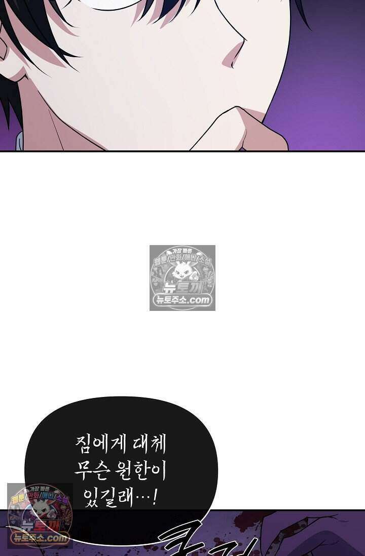 엄마는 내 성좌 90화 12