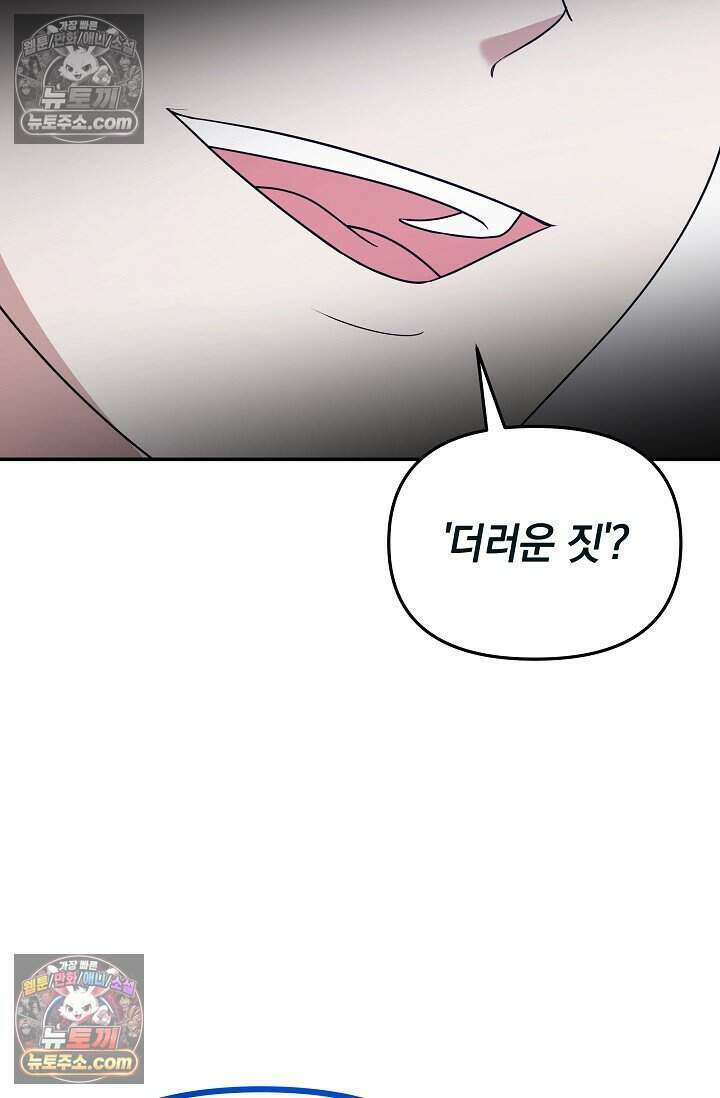 엄마는 내 성좌 90화 14