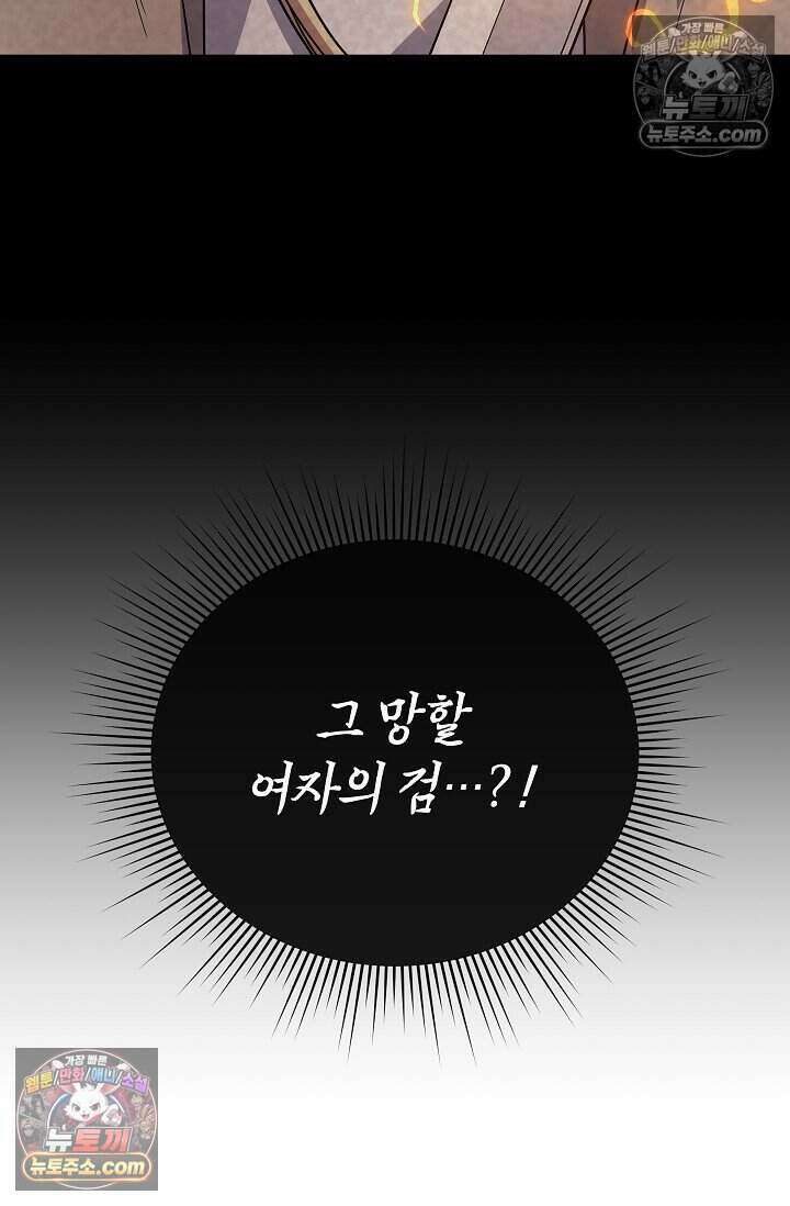 엄마는 내 성좌 90화 25