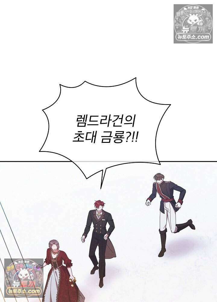 아기 마님은 복수 메이커 64화 10