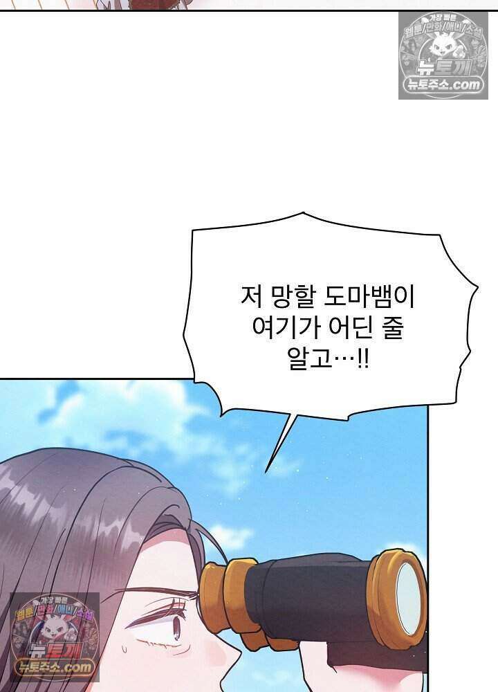 아기 마님은 복수 메이커 64화 11