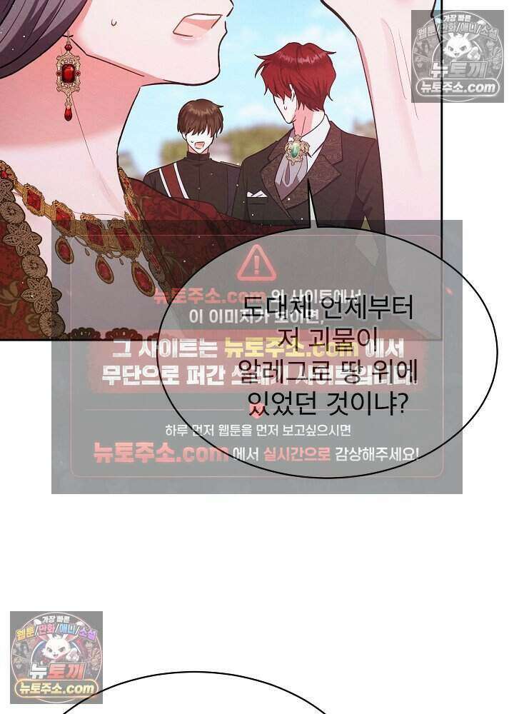 아기 마님은 복수 메이커 64화 12