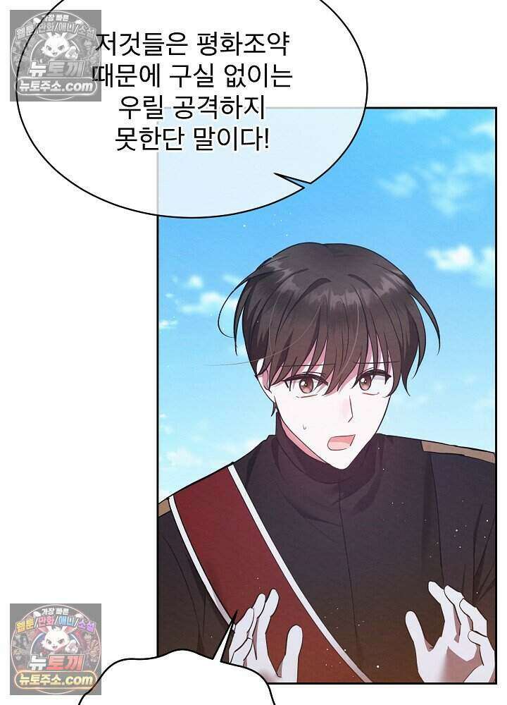 아기 마님은 복수 메이커 64화 13