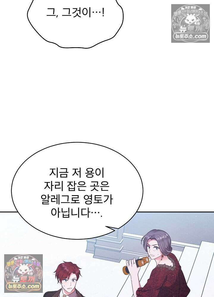 아기 마님은 복수 메이커 64화 14