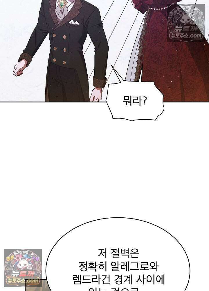 아기 마님은 복수 메이커 64화 15