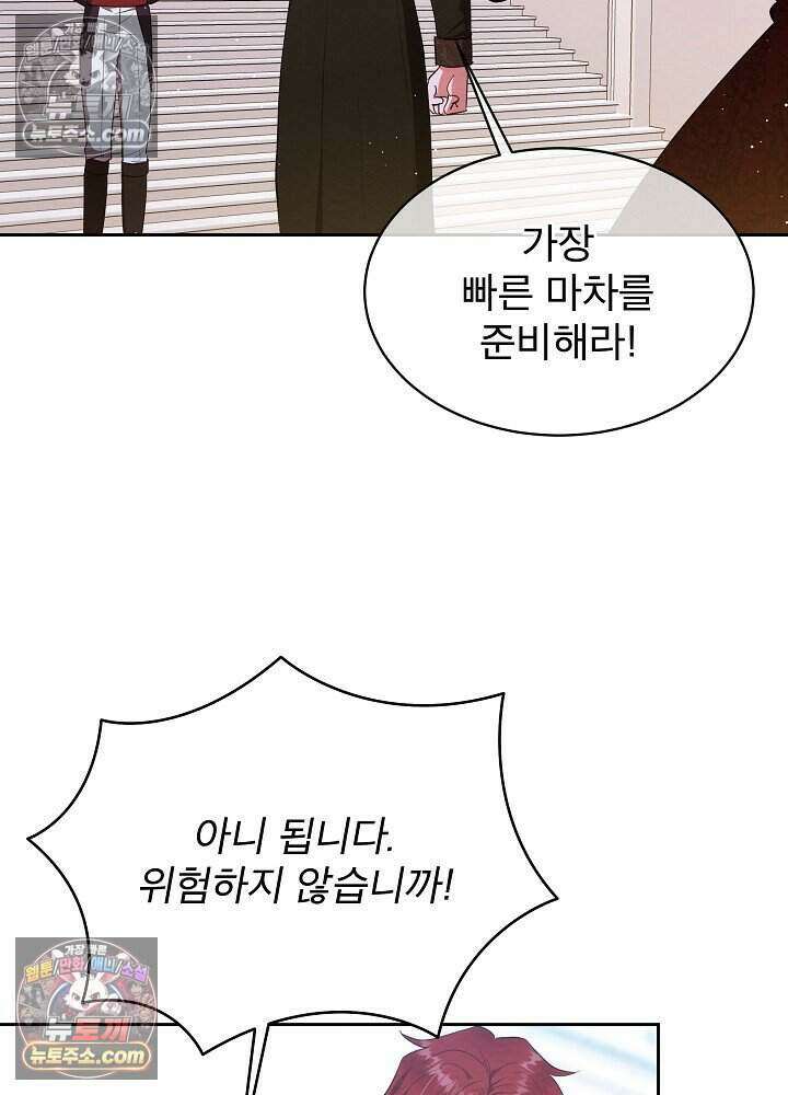 아기 마님은 복수 메이커 64화 21
