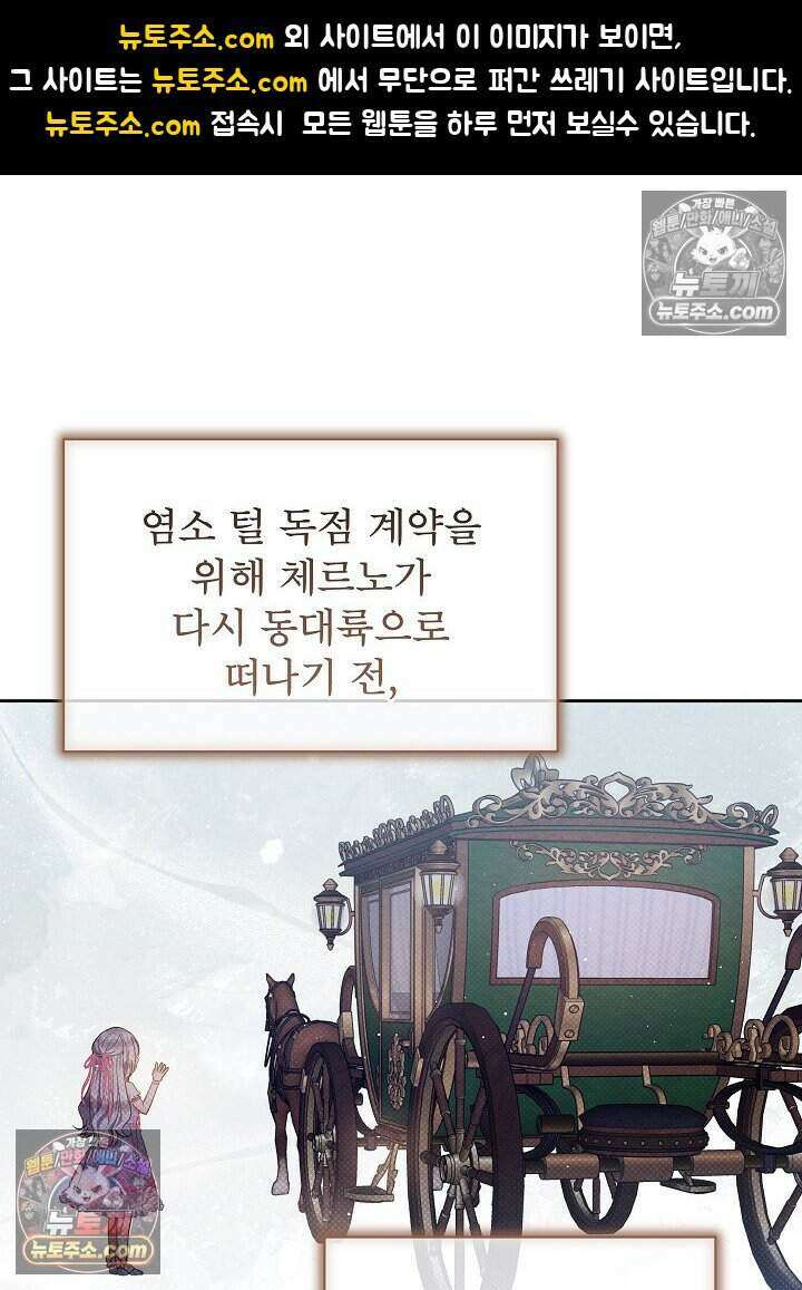 아기 마님은 복수 메이커 67화 1
