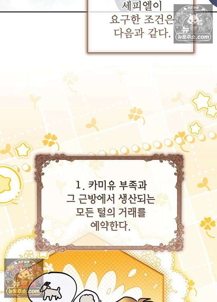 아기 마님은 복수 메이커 67화 2