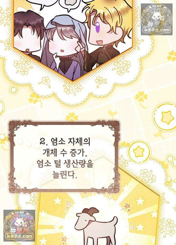 아기 마님은 복수 메이커 67화 3