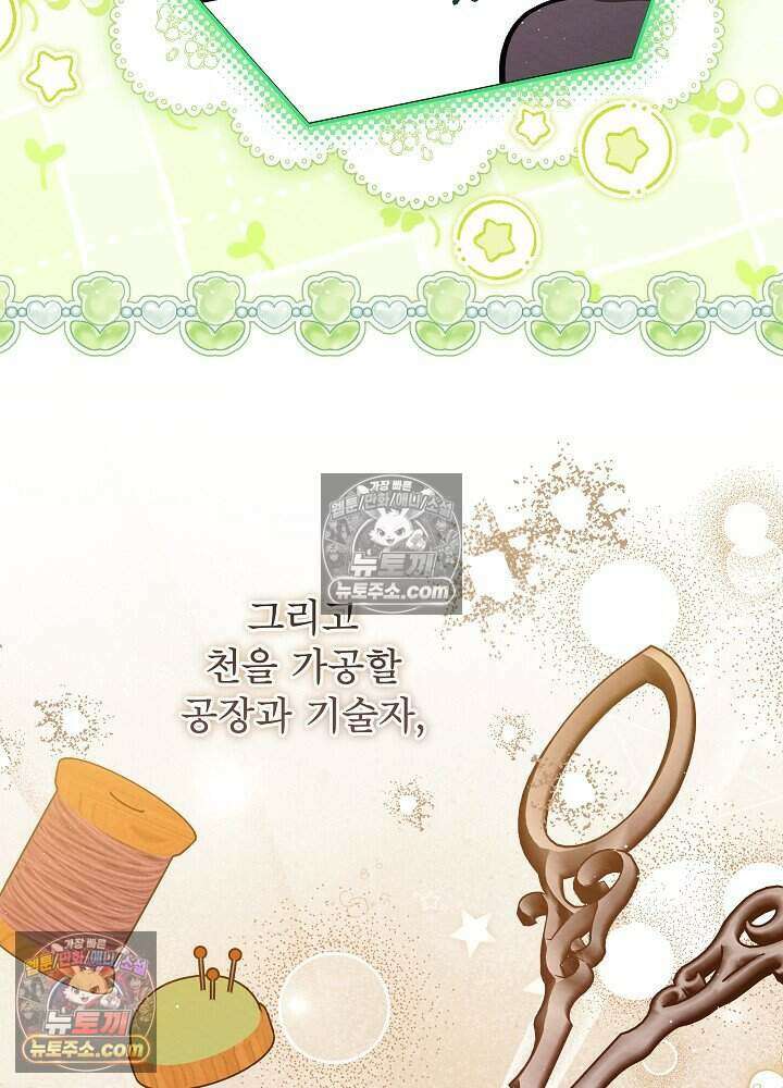 아기 마님은 복수 메이커 67화 5