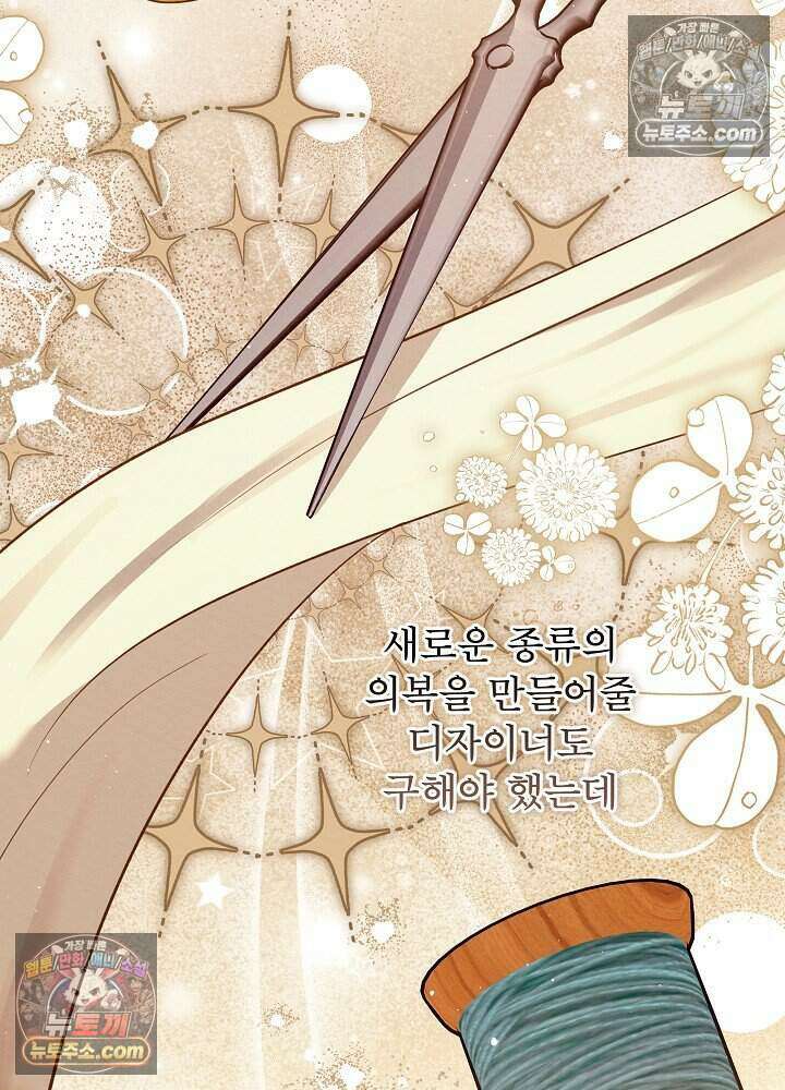 아기 마님은 복수 메이커 67화 6