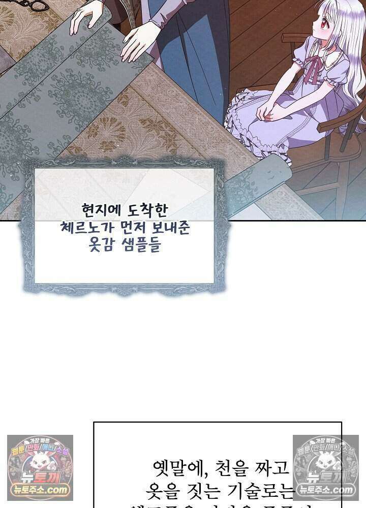 아기 마님은 복수 메이커 67화 11