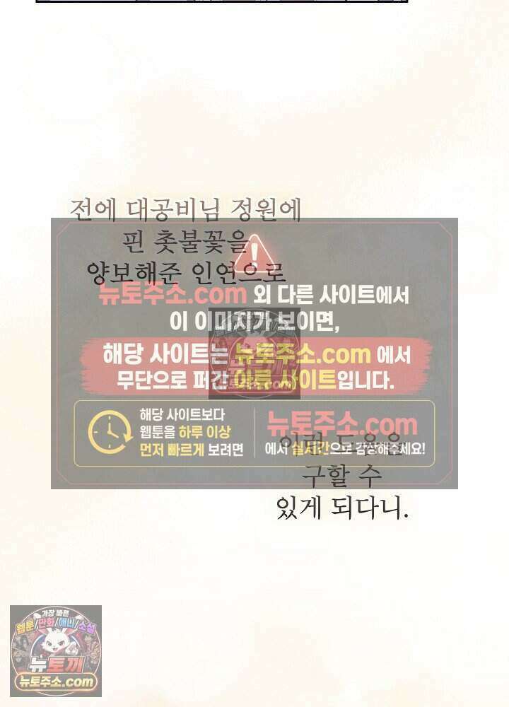 아기 마님은 복수 메이커 67화 13
