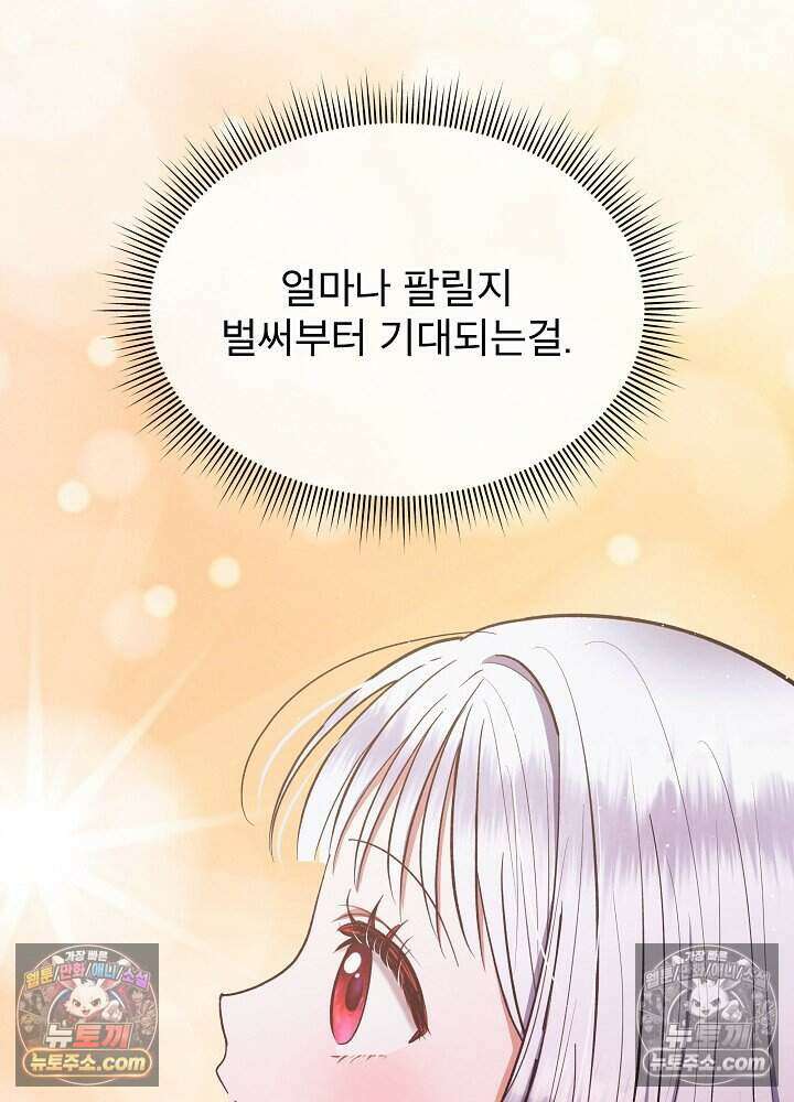 아기 마님은 복수 메이커 67화 14