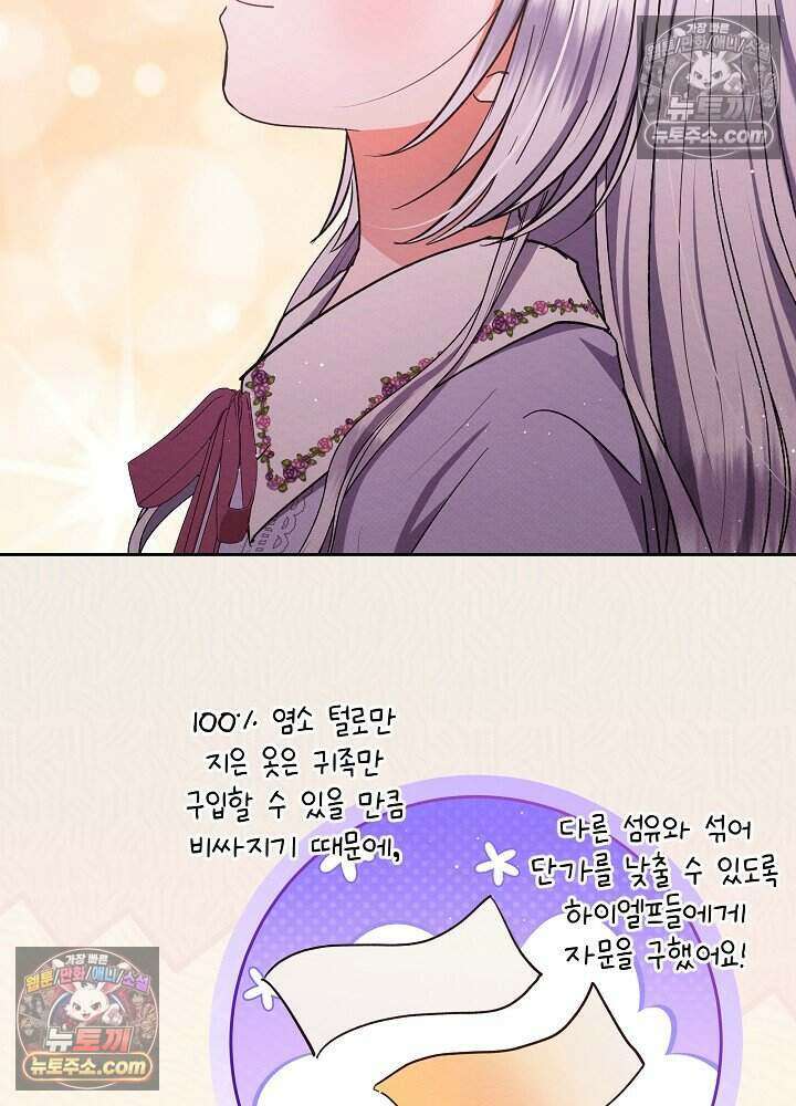 아기 마님은 복수 메이커 67화 15