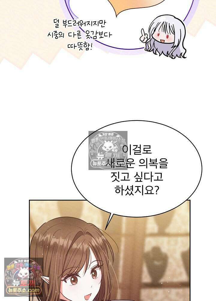 아기 마님은 복수 메이커 67화 16