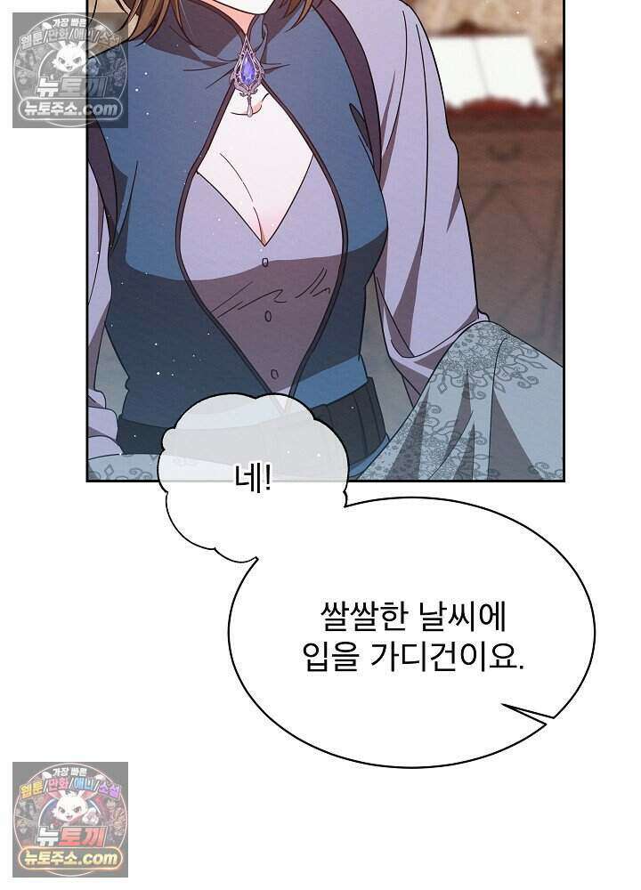 아기 마님은 복수 메이커 67화 17