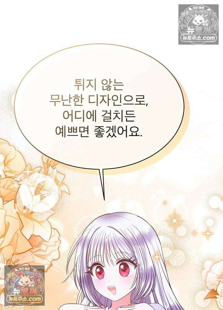 아기 마님은 복수 메이커 67화 18