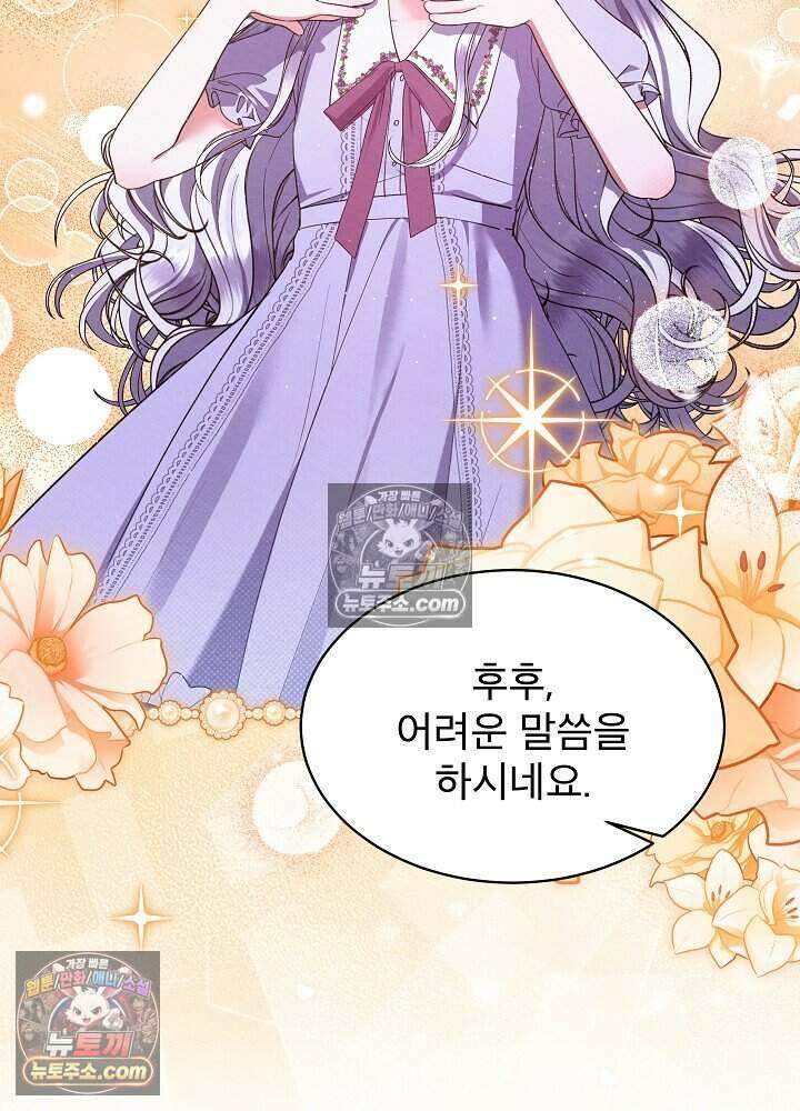 아기 마님은 복수 메이커 67화 19