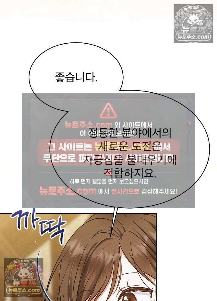 아기 마님은 복수 메이커 67화 20
