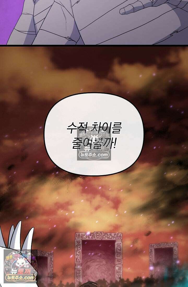 엄마는 내 성좌 100화 2